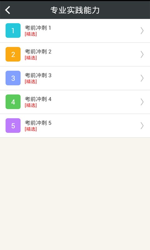 临床医学检验高级职称考试星题库软件