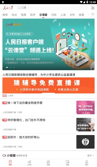 人民日报云课堂软件