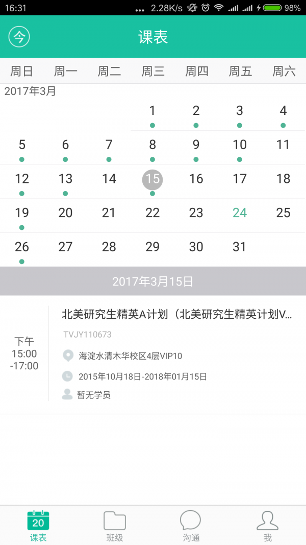 优播课师软件