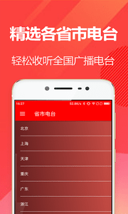 收音机广播电台FM软件