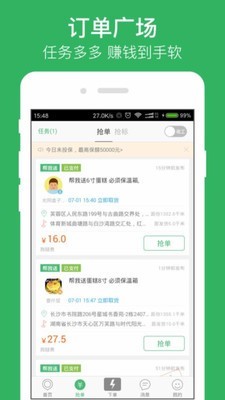 快服务跑腿闪送软件