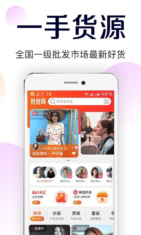 批批网软件