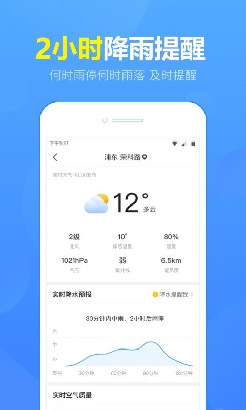 15日实况天气预报软件