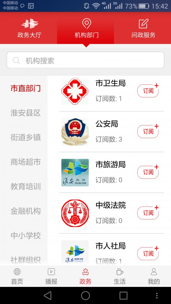 掌上淮安软件
