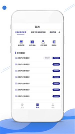 自考学堂软件