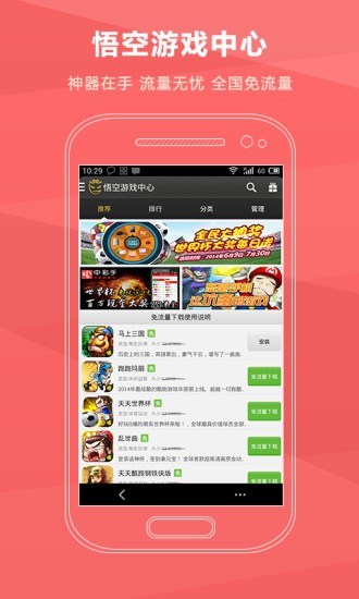 悟空游戏助手软件