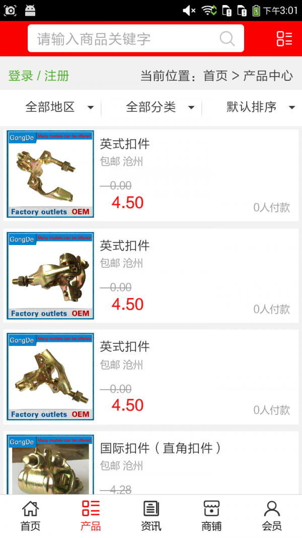 河北商贸城软件