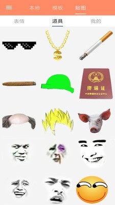 暴走p图软件