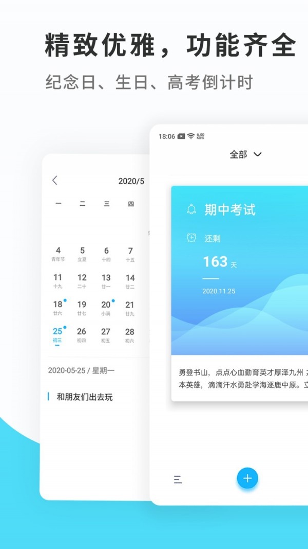 纪念日倒计时软件