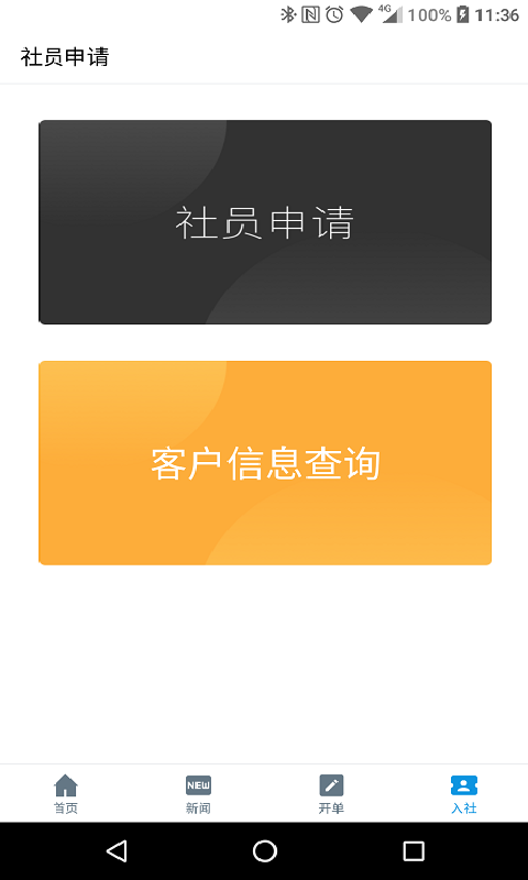 合家欢业务端软件