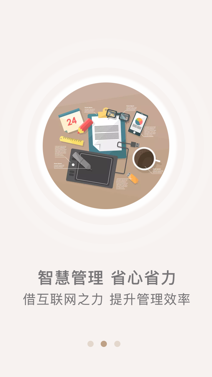 众食安监管端软件