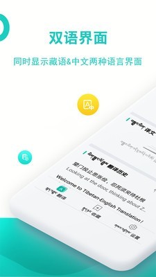 藏英翻译手机版软件