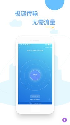 换机精灵软件