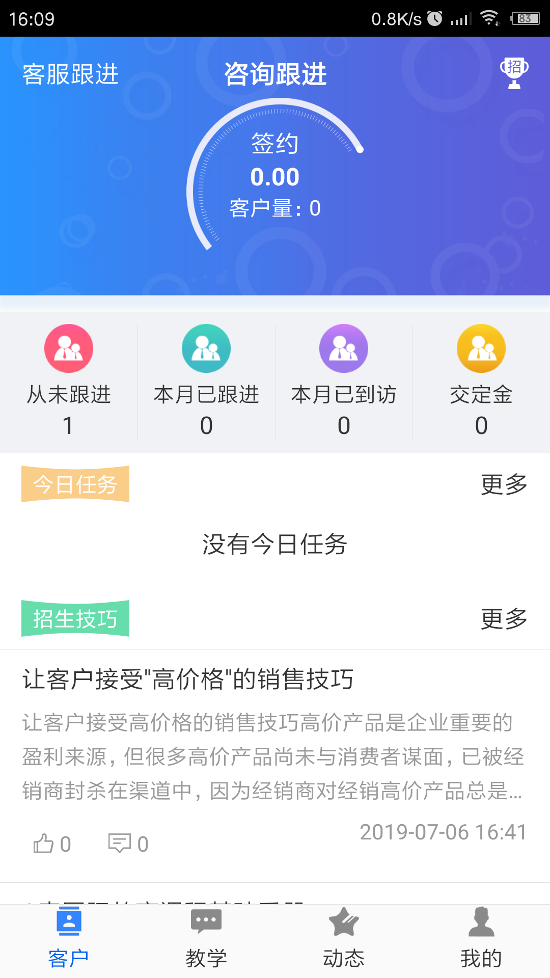 A索早教老师端软件