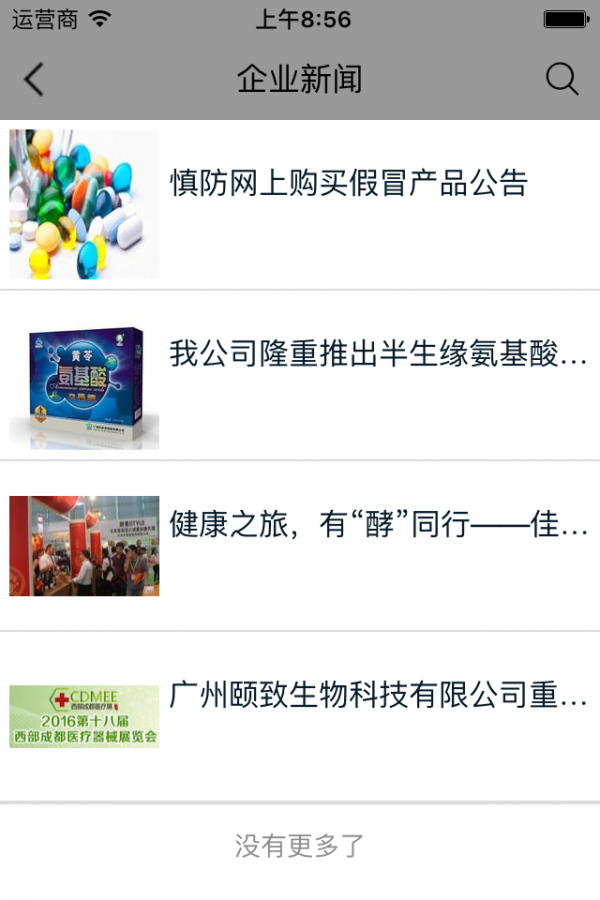 贵州保健养生软件