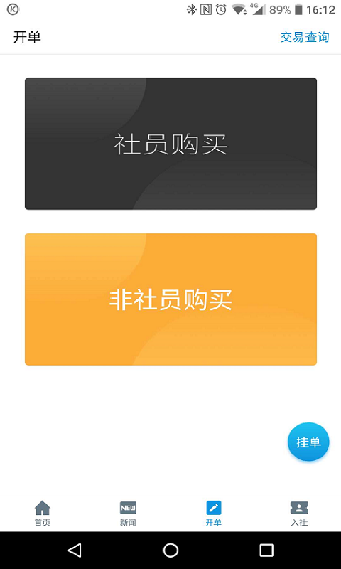 合家欢业务端软件