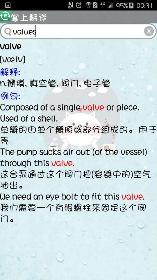 掌上翻译官软件