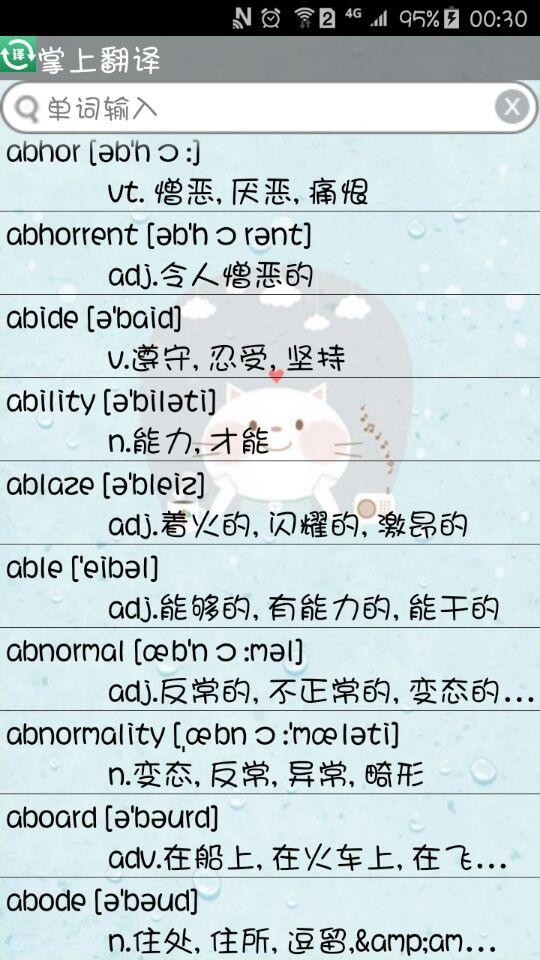 掌上翻译官软件