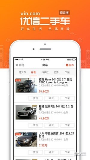 优信二手车商家版软件