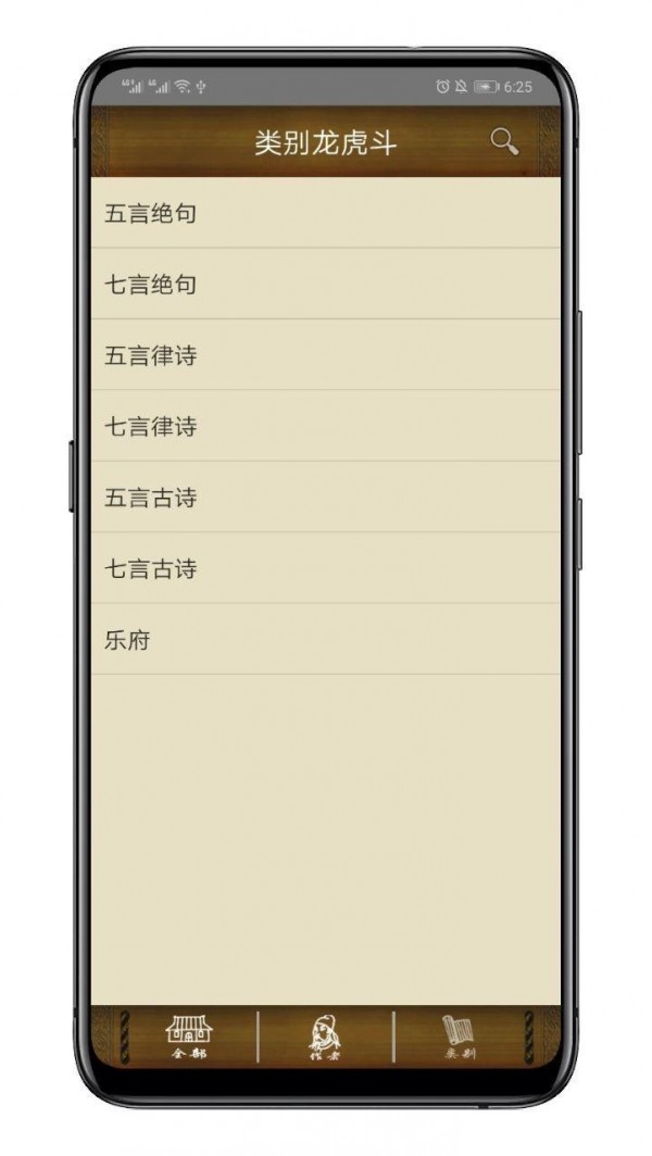 百家云诗词软件