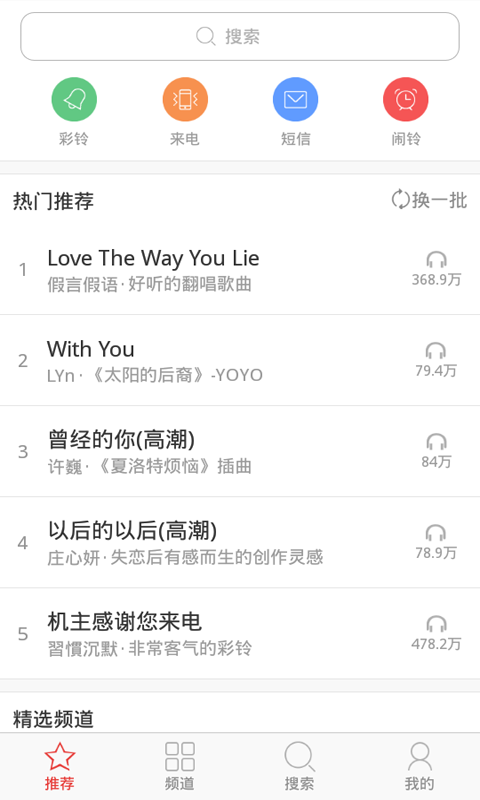 免费铃声软件