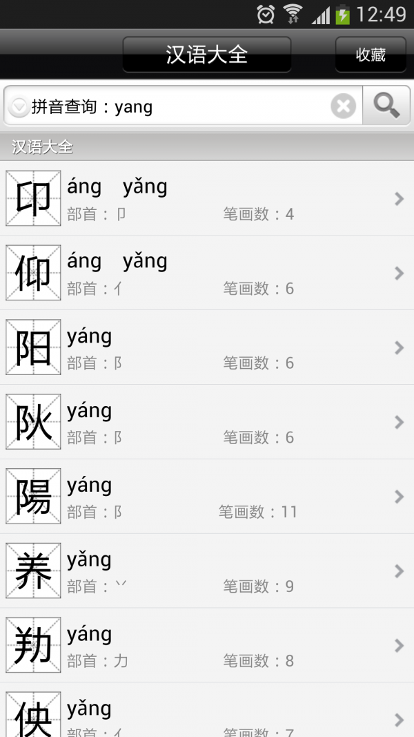 汉语大全软件