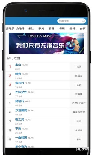 无损音乐度盘软件