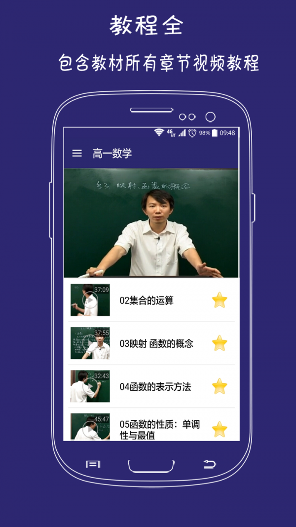 高一数学视频教程软件