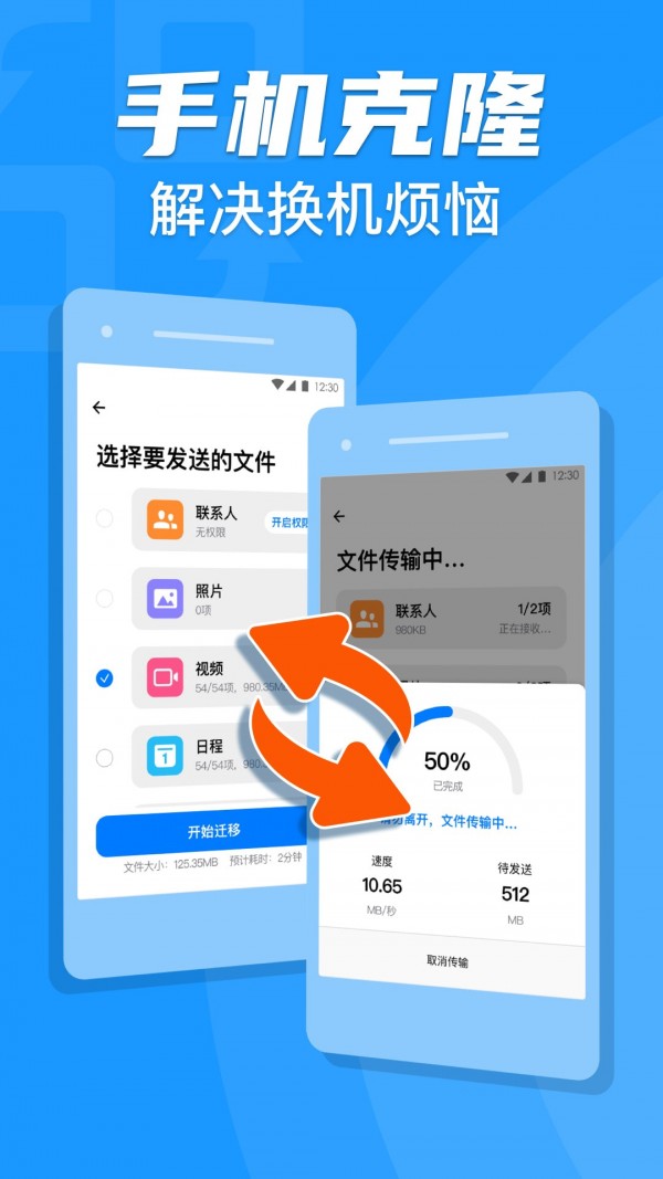手机克隆索隐软件