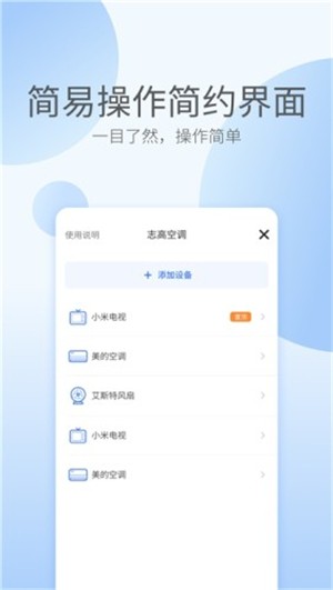 电视遥控器助手软件