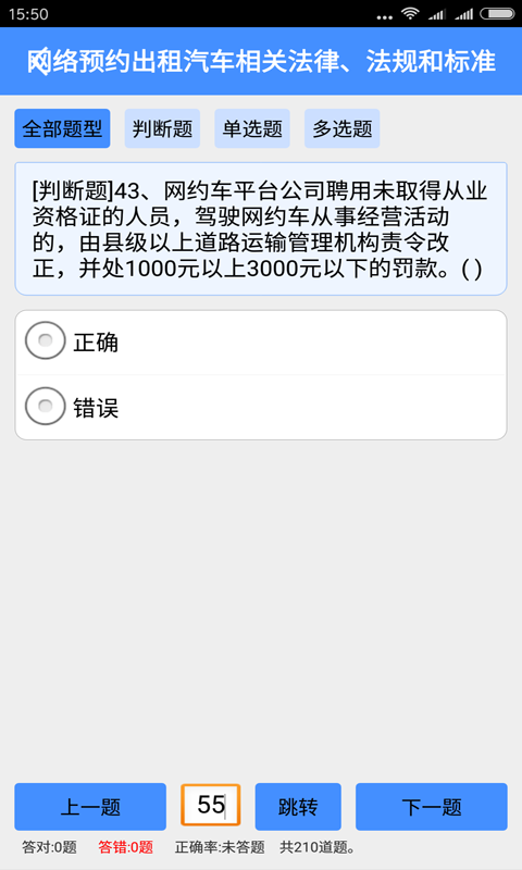 网约车资格证软件
