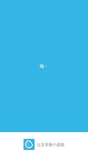 喵星人的睡前生活软件