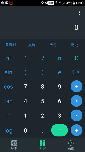 计算器万能软件