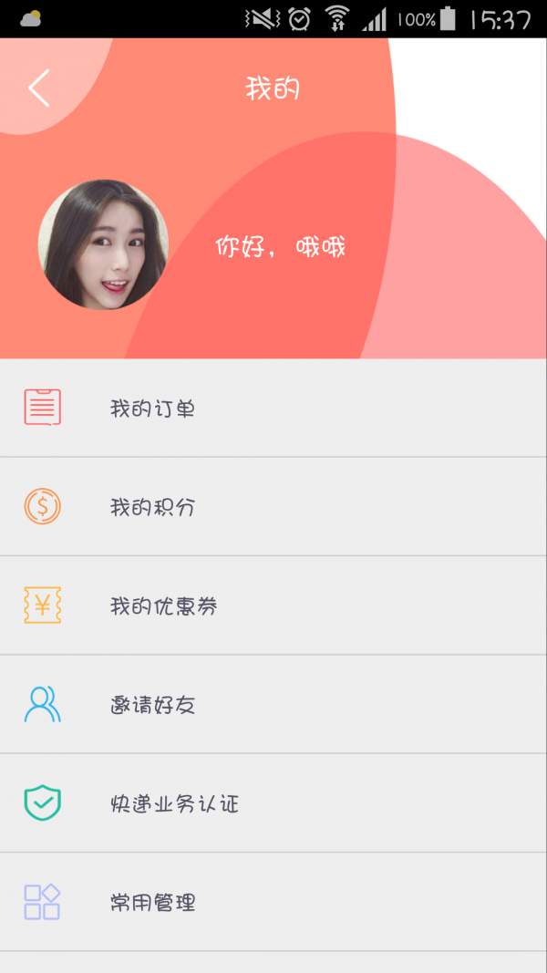 便装网快运软件