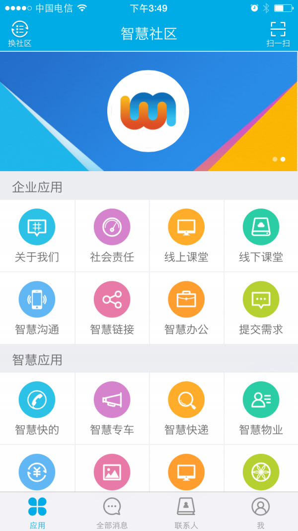 掌上智慧软件