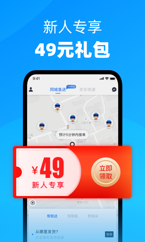 达达快送软件