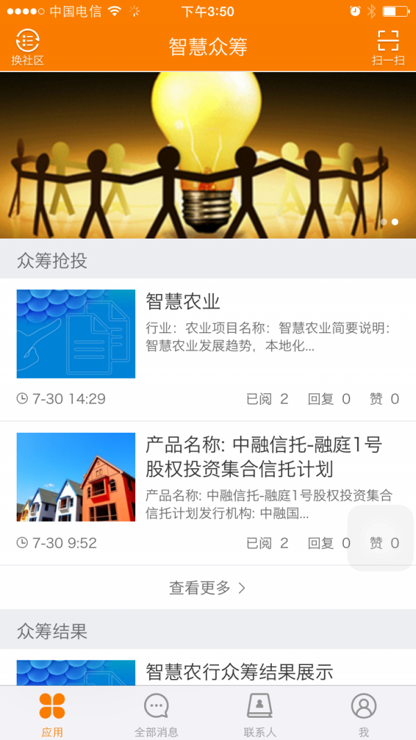 掌上智慧软件