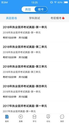 医题库中医考研软件