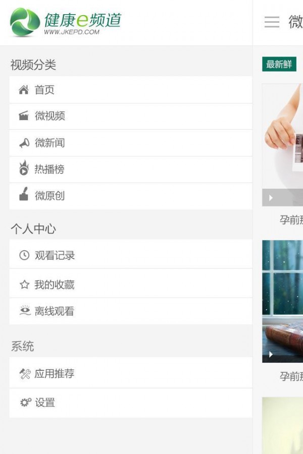 健康E家软件