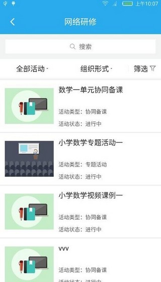 密云教师空间软件