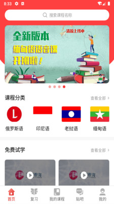 流利外语软件