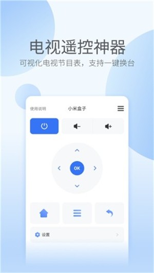 电视遥控器助手软件