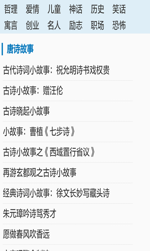 宝宝成语故事动画软件
