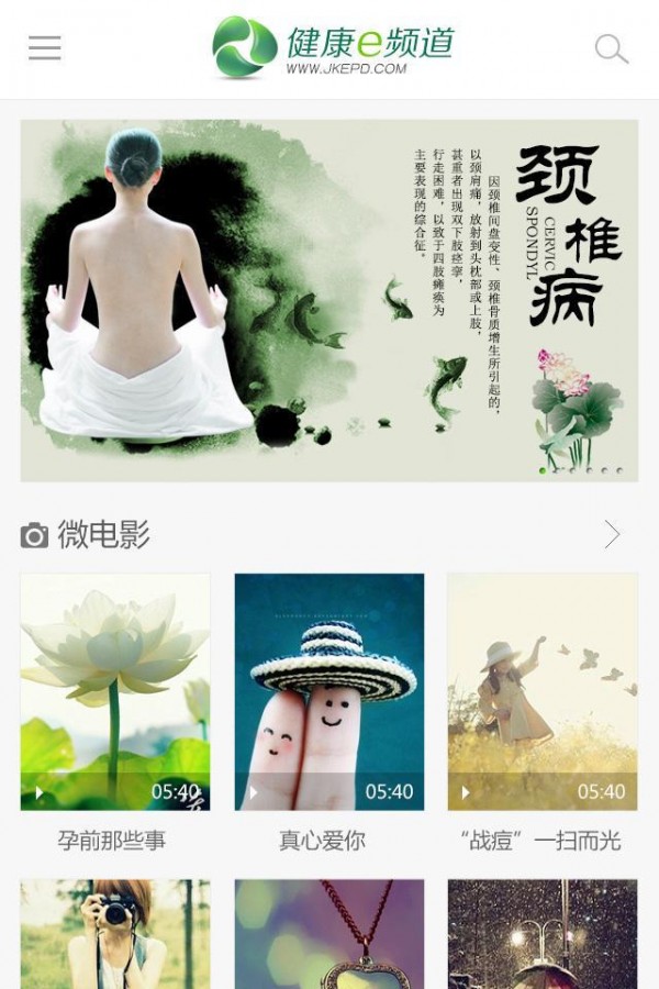 健康E家软件