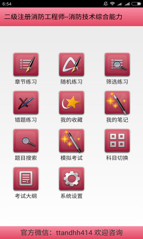 二级注册建筑师丰题库软件
