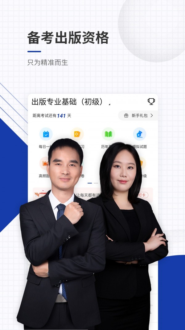出版资格优题库软件