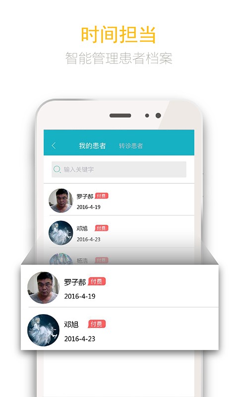 阳光医线软件