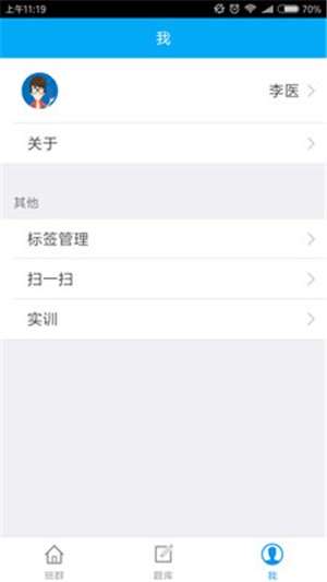 掌上工商联软件