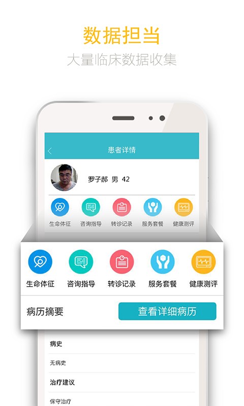 阳光医线软件