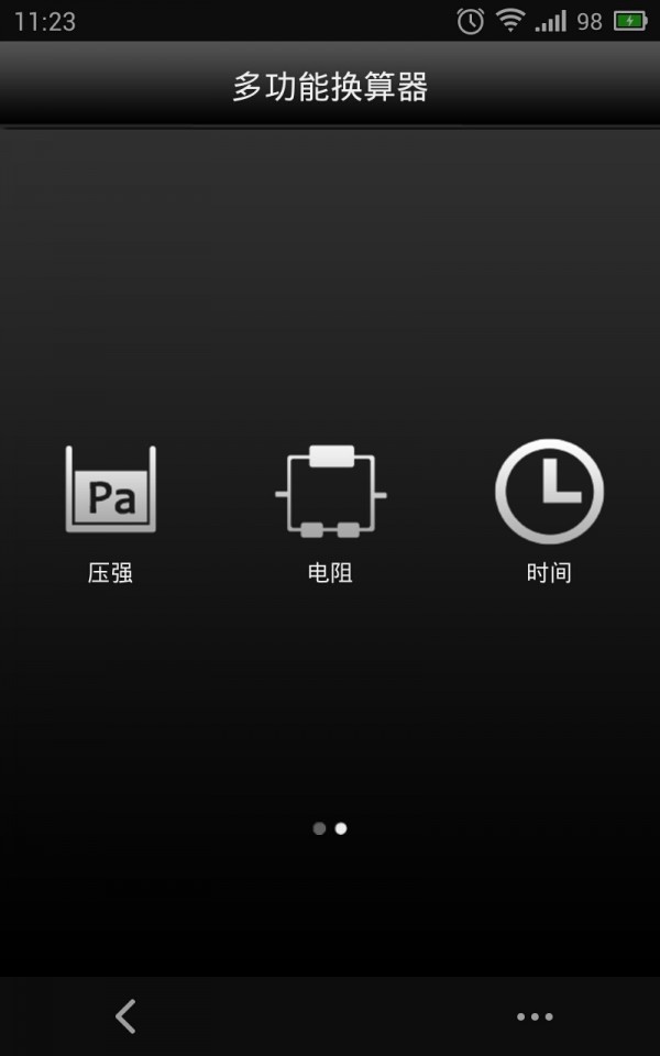多功能实用箱软件